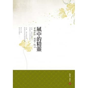 风中的精灵 pdf epub mobi 电子书 下载
