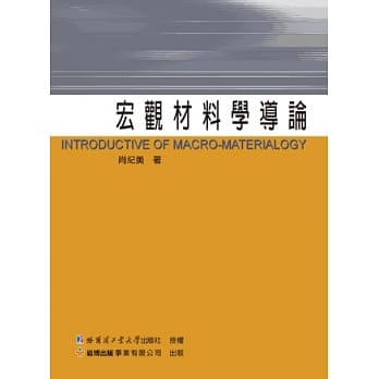 宏观材料学导论 pdf epub mobi 电子书 下载