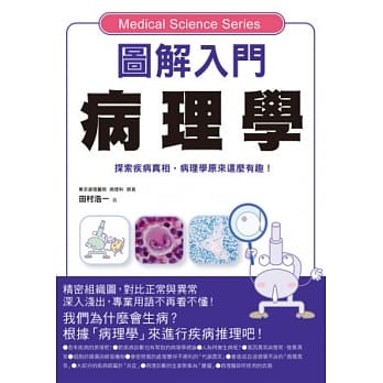 图解入门病理学 pdf epub mobi 电子书 下载