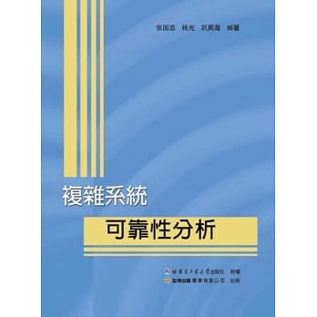 复杂系统：可靠性分析 pdf epub mobi 电子书 下载