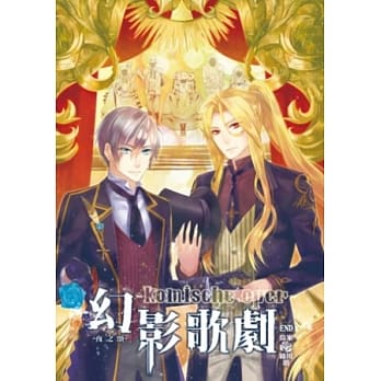 幻影歌剧07：夜之颂（完） pdf epub mobi 电子书 下载