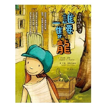 我的妈妈是巫婆：谁要一只龙？ pdf epub mobi 电子书 下载