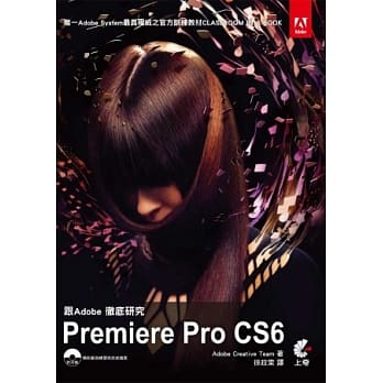 跟Adobe彻底研究Premiere Pro CS6(附光碟) pdf epub mobi 电子书 下载