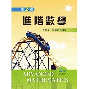 进阶数学(二版) pdf epub mobi 电子书 下载