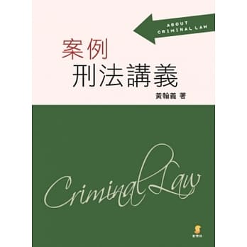 案例刑法讲义 pdf epub mobi 电子书 下载