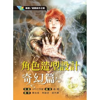 动漫／游戏高手之道 角色造型设计：奇幻篇 pdf epub mobi 电子书 下载