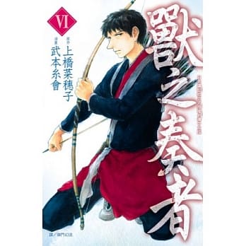 兽之奏者 6 pdf epub mobi 电子书 下载