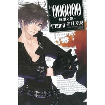 ＃000000 ~ 极限之黑 ~ 7完 pdf epub mobi 电子书 下载