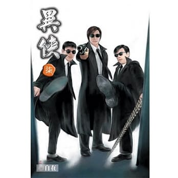 异侠07 pdf epub mobi 电子书 下载