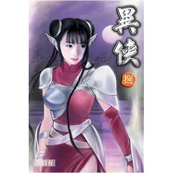 异侠08 pdf epub mobi 电子书 下载