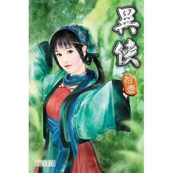 异侠11 pdf epub mobi 电子书 下载