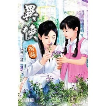 异侠17 pdf epub mobi 电子书 下载