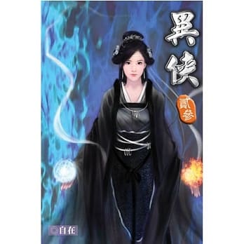 异侠23 pdf epub mobi 电子书 下载