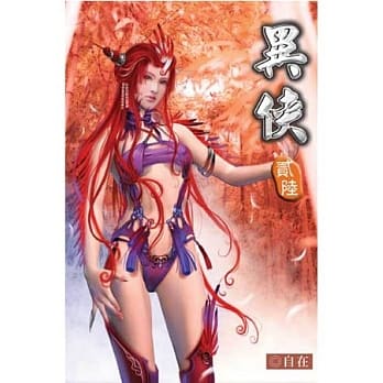 异侠26 pdf epub mobi 电子书 下载
