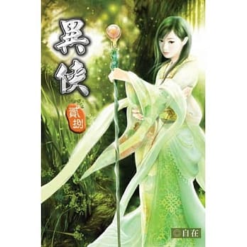 异侠28 pdf epub mobi 电子书 下载