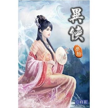 异侠30 pdf epub mobi 电子书 下载