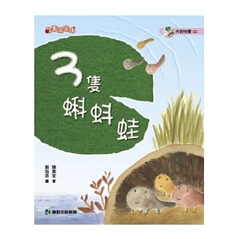 3只蝌蚪蛙(附有声1CD) pdf epub mobi 电子书 下载