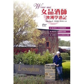 女品酒师澳洲学酒记 pdf epub mobi 电子书 下载