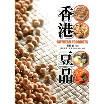 香港豆品（中英对照） pdf epub mobi 电子书 下载