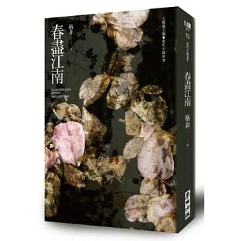 春尽江南 pdf epub mobi 电子书 下载