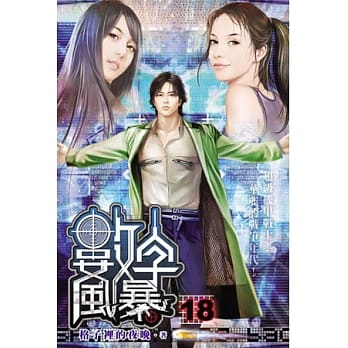 数字风暴18(完) pdf epub mobi 电子书 下载