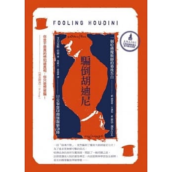 骗倒胡迪尼：一个哈佛魔术师的幕后告白 pdf epub mobi 电子书 下载