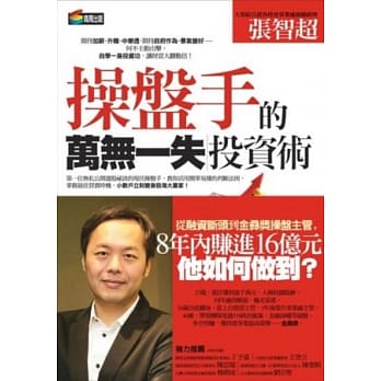 操盘手的万无一失投资术 pdf epub mobi 电子书 下载