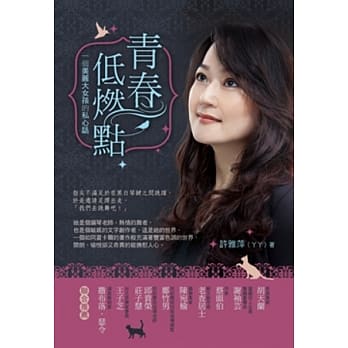 青春，低燃点：一个美丽大女孩的私心话 pdf epub mobi 电子书 下载