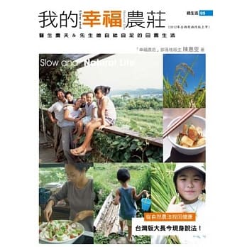 我的幸福农庄（2012年全新封面改版上市） pdf epub mobi 电子书 下载