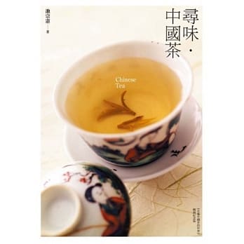寻味．中国茶 pdf epub mobi 电子书 下载