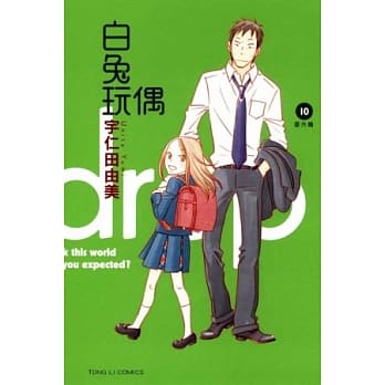 白兔玩偶 10 pdf epub mobi 电子书 下载