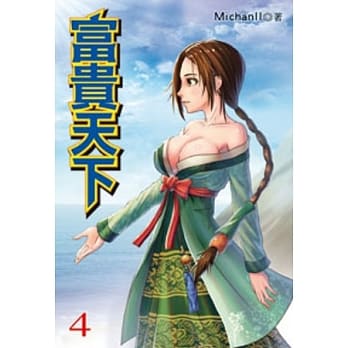 富贵天下04 pdf epub mobi 电子书 下载