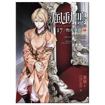 风动鸣(17)煦光梦回 中部 pdf epub mobi 电子书 下载