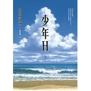 少年H 上 pdf epub mobi 电子书 下载