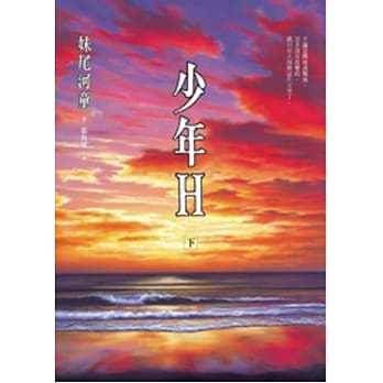 少年H 下 pdf epub mobi 电子书 下载