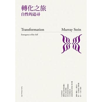 转化之旅：自性的追寻 pdf epub mobi 电子书 下载