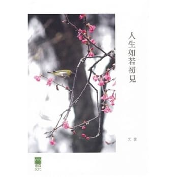 人生如若初见 pdf epub mobi 电子书 下载