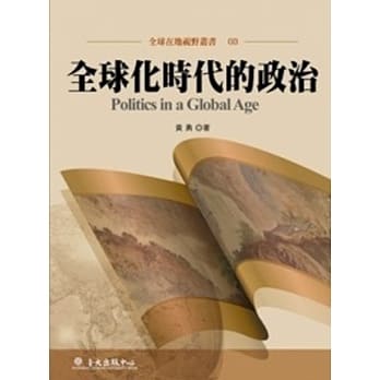 全球化时代的政治 pdf epub mobi 电子书 下载