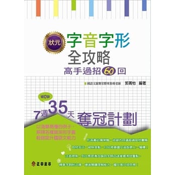 状元字音字形全攻略：高手过招60回 pdf epub mobi 电子书 下载