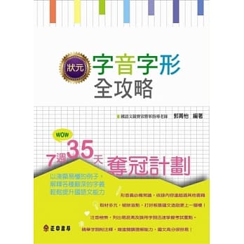 状元字音字形全攻略 pdf epub mobi 电子书 下载
