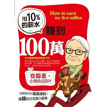用10%的薪水赚到100万 pdf epub mobi 电子书 下载