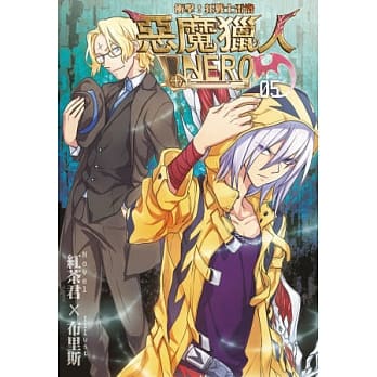 恶魔猎人NERO-05：冲击！狂战士雷洛 pdf epub mobi 电子书 下载