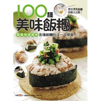 100 种美味饭团 pdf epub mobi 电子书 下载
