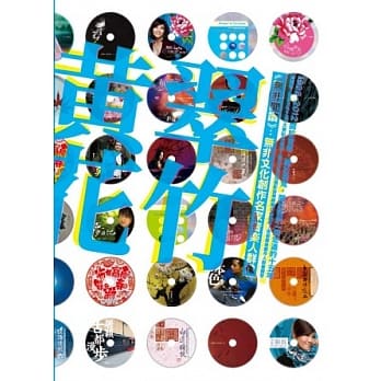 翠竹黄花 pdf epub mobi 电子书 下载