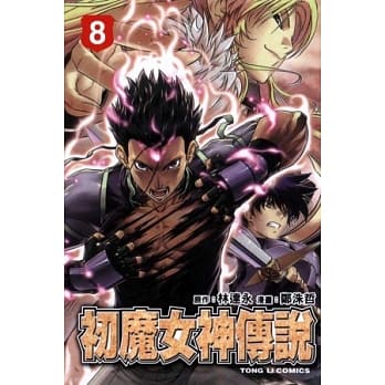 初魔女神传说 8 pdf epub mobi 电子书 下载