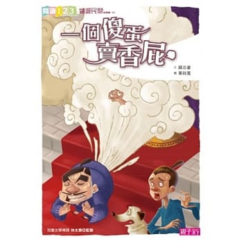 一个傻蛋卖香屁 pdf epub mobi 电子书 下载