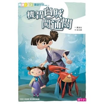 机智白贼闯通关 pdf epub mobi 电子书 下载