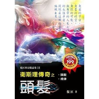 卫斯理传奇之头发【精品集】 pdf epub mobi 电子书 下载