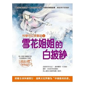 雪花姐姐的白披纱 pdf epub mobi 电子书 下载