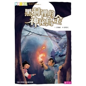 黑洞里的神祕乌金 pdf epub mobi 电子书 下载